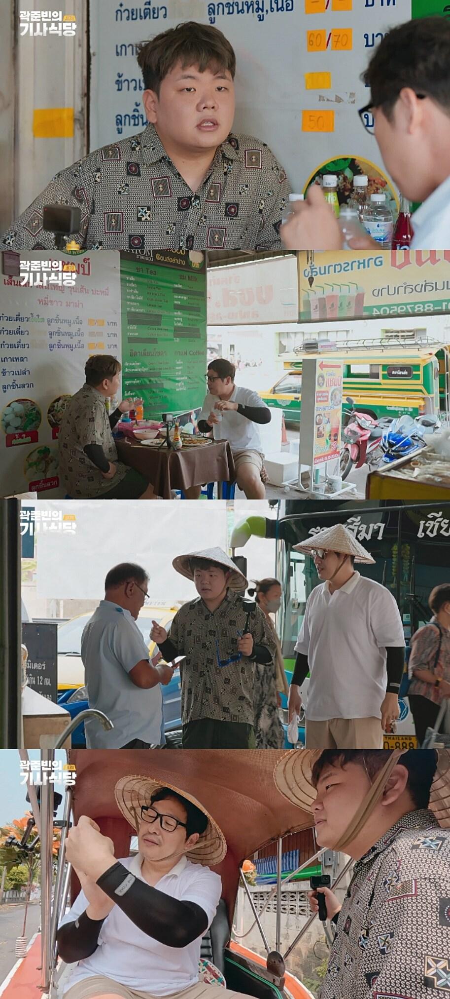 본문 이미지 - EBS '곽준빈의 세계 기사식당'