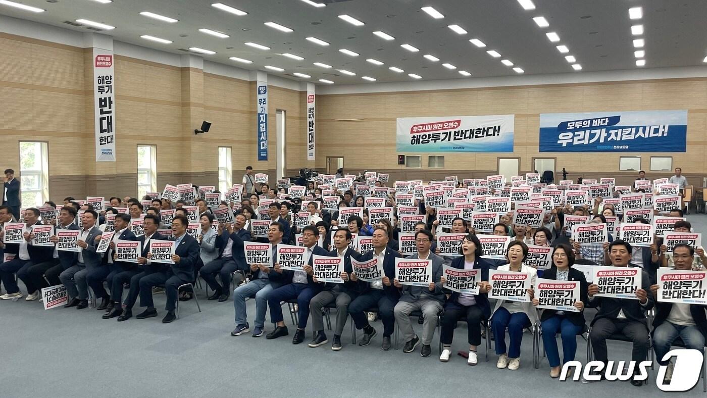 본문 이미지 - 더불어민주당 전남도당이 12일 장흥 통합의학컨벤션센터에서 후쿠시마 원전오염수 해양투기저지 전남도당 대책위 발대식을 갖고 있다.(민주당 전남도당 제공)2023.8.12./뉴스1 