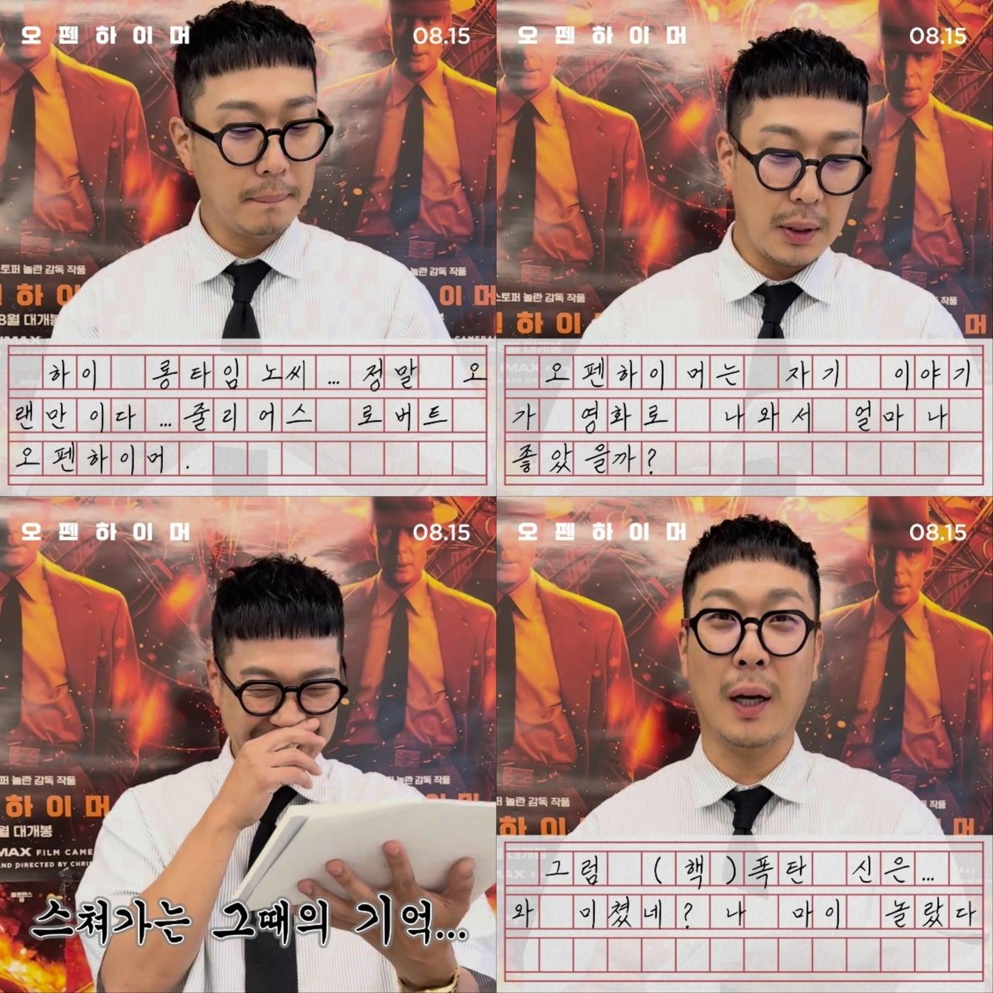 본문 이미지 - '오펜하이머' 하하 감문 영상