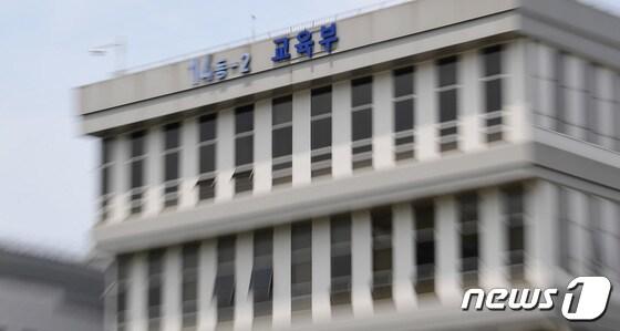본문 이미지 - 정부세종청사 교육부 ⓒ 뉴스1