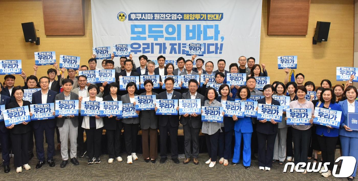 본문 이미지 - 더불어민주당 광주시당이 13일 김대중컨벤션센터에서 '일본 후쿠시마 원전 오염수 해양 투기 저지를 위한 광주 통괄대책위원회' 발대식을 열고 있다.(민주당 광주 제공) 2023.8.13/뉴스1 