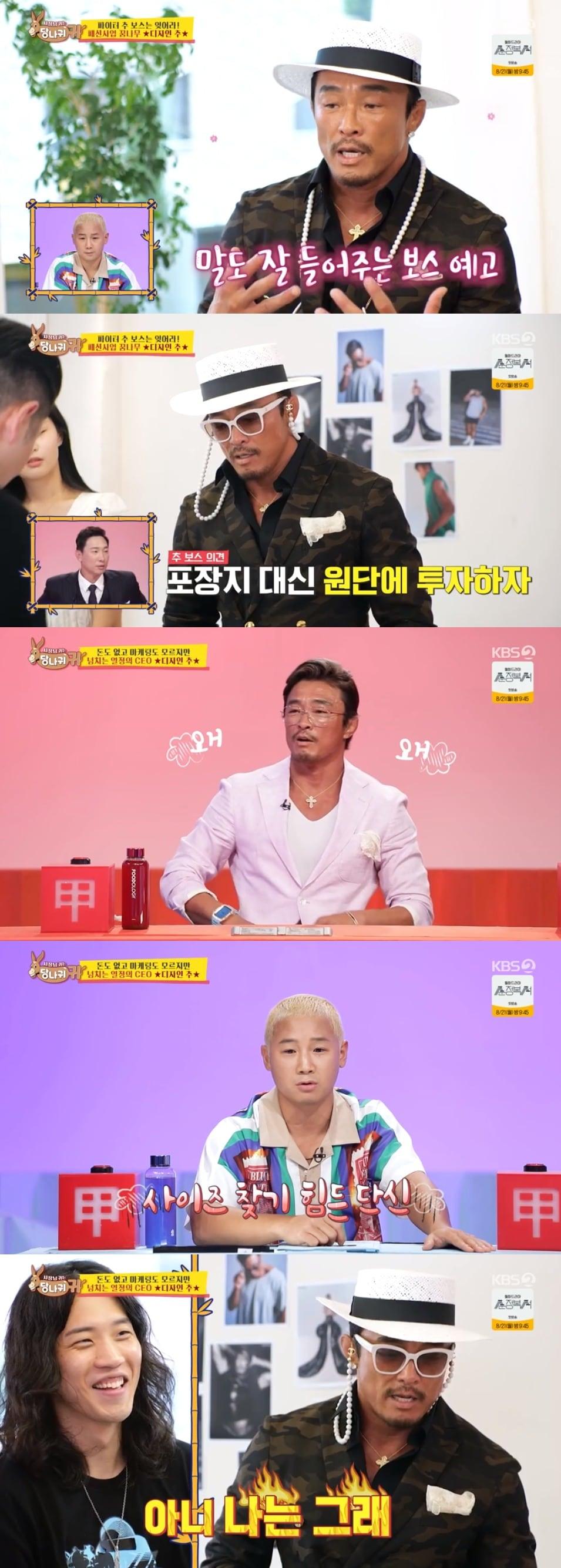 본문 이미지 - KBS 2TV '사장님 귀는 당나귀 귀' 방송 화면 캡처