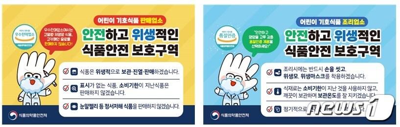 본문 이미지 - 어린이 기호식품 조리·판매 업소 영업자용 위생·안전관리 수칙./식품의약품안전처 제공