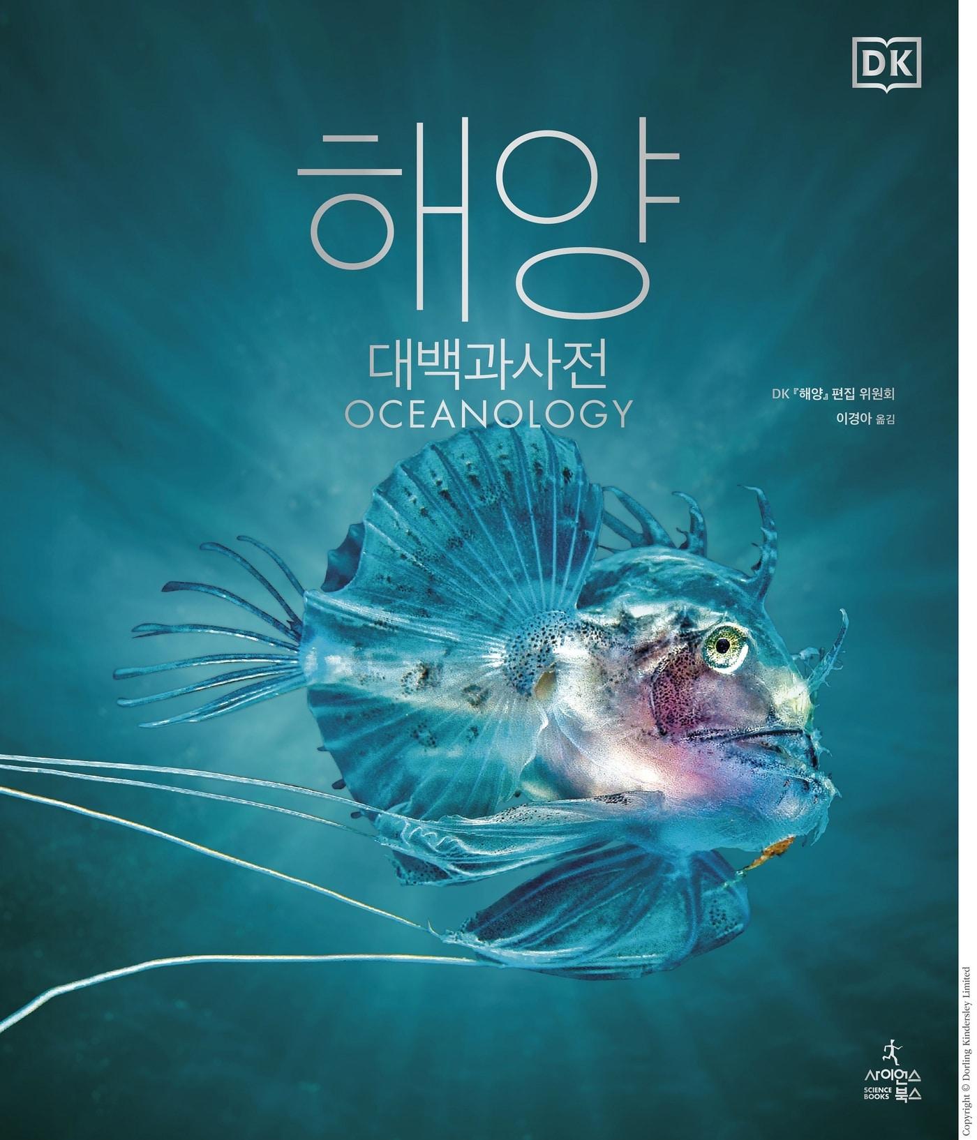 본문 이미지 - '해양대백과사전'(사이언스북스 제공)