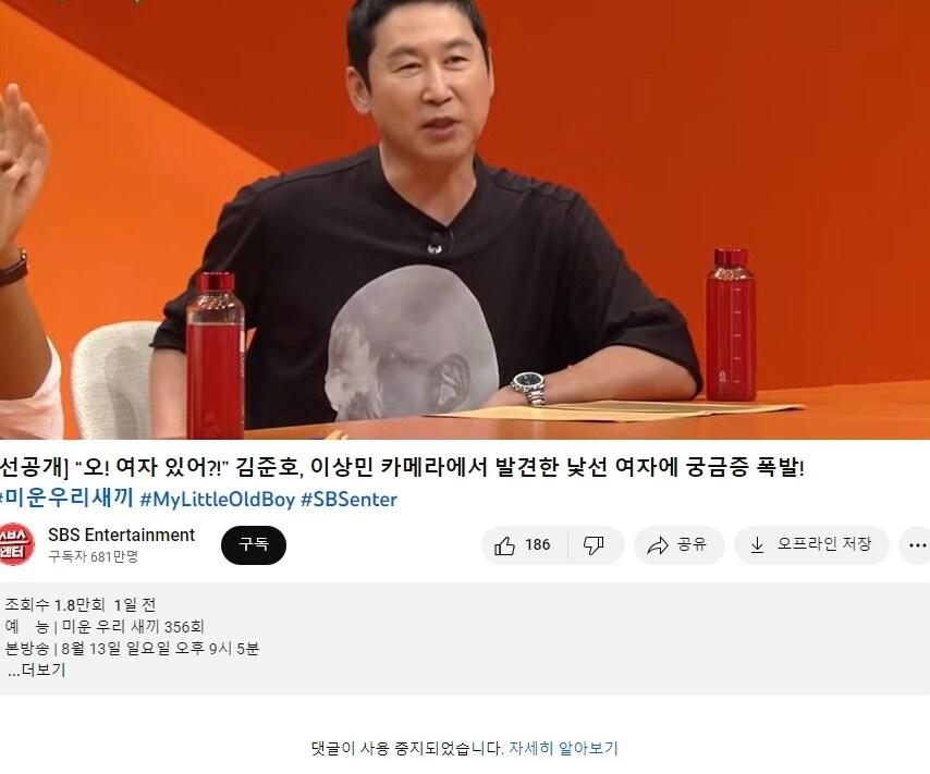 본문 이미지 - 이상민의 전 여친의 사진을 그대로 내보낸 SBS측이 유튜브 댓글창을 폐쇄했다.