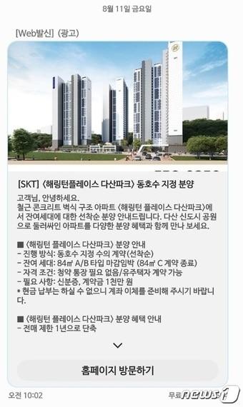 본문 이미지 - 철근 누락 사태로 무량판 구조에 대한 대중적 인식이 악화하자 그와 다른 건축 공법을 적용한 점이 홍보 요소가 되고 있다. 사진은 한 민간아파트의 벽식 구조 홍보 문자(독자 제공). 2023. 8. 11/뉴스1 ⓒ News1 최서윤 기자