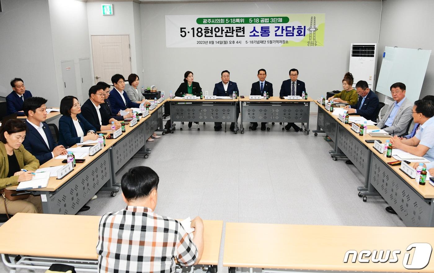 본문 이미지 - 광주시의회 5·18특별위원회가 지난달 14일 5·18기념문화센터 오월기억저장소에서 공법 5·18 3단체와 소통간담회를 열고 있다.(광주시 제공)2023.8.14/뉴스1 