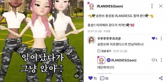 본문 이미지 - 이프랜드 가상 걸그룹 이프랜디스의 &#39;승헌쓰 충성송&#39; 챌린지 모습. &#40;SK텔레콤 제공&#41;