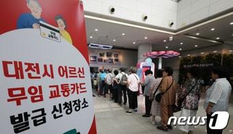 본문 이미지 - 70세 이상 시민들의 버스비 무료화를 위해 무임교통카드 신청이 시작된 8월 16일 대전 동구청에서 무임교통카드를 신청하기 위해 청사를 방문한 어르신들이 차례를 기다리고 있다. 2023.8.16/뉴스1 ⓒ News1 김기태 기자