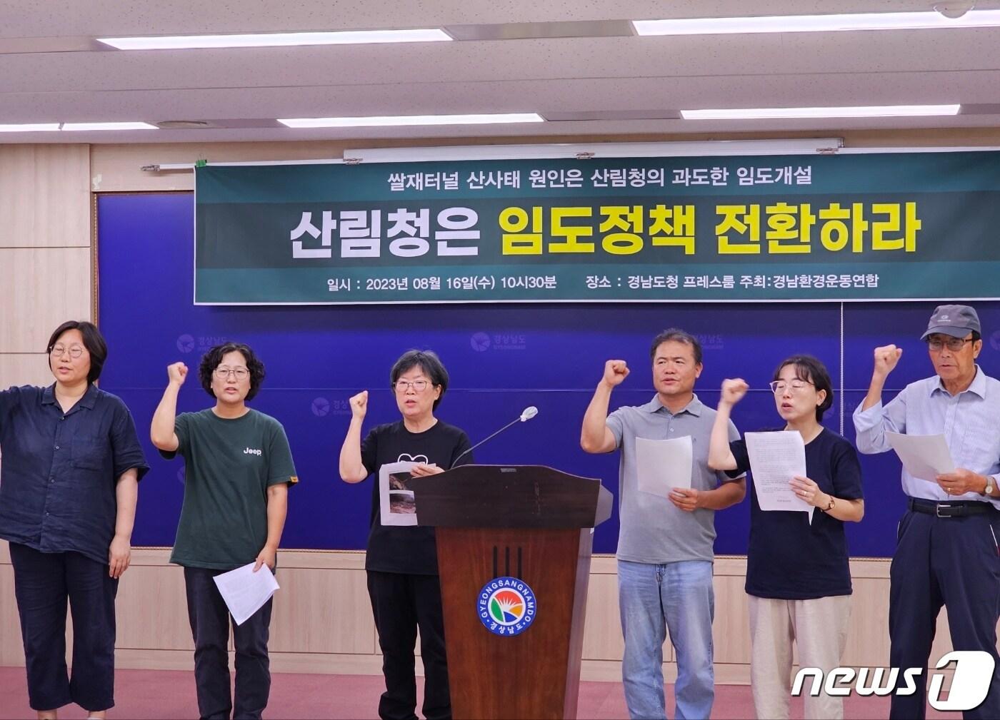 본문 이미지 - 경남환경운동연합이 16일 경남도청 프레스센터에서 기자회견을 열고 산림청에 과도한 임도개설을 중단하라고 촉구하고 있다. 2023.8.16 ⓒ 뉴스1 박민석 기자