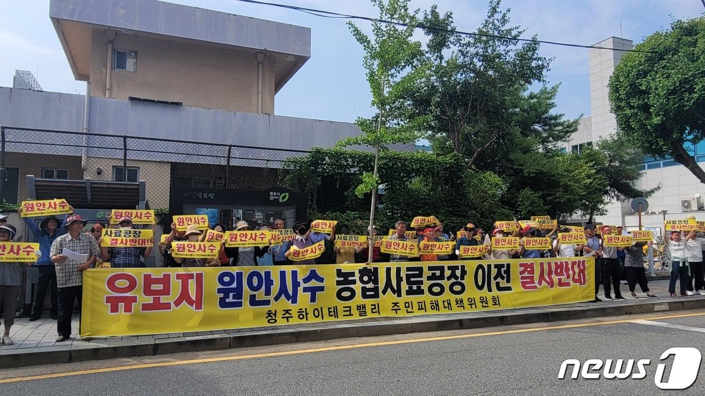 청주하이테크밸리 주민피해대책위원회는 16일 청주시청 임시청사 에서 집회를 열고 청주하이테크밸리 산업단지 폐기물매립장 원안 사수와 농협 사료공장 이전 결사 반대를 주장했다.(독자 제공).2023.08.16./뉴스1