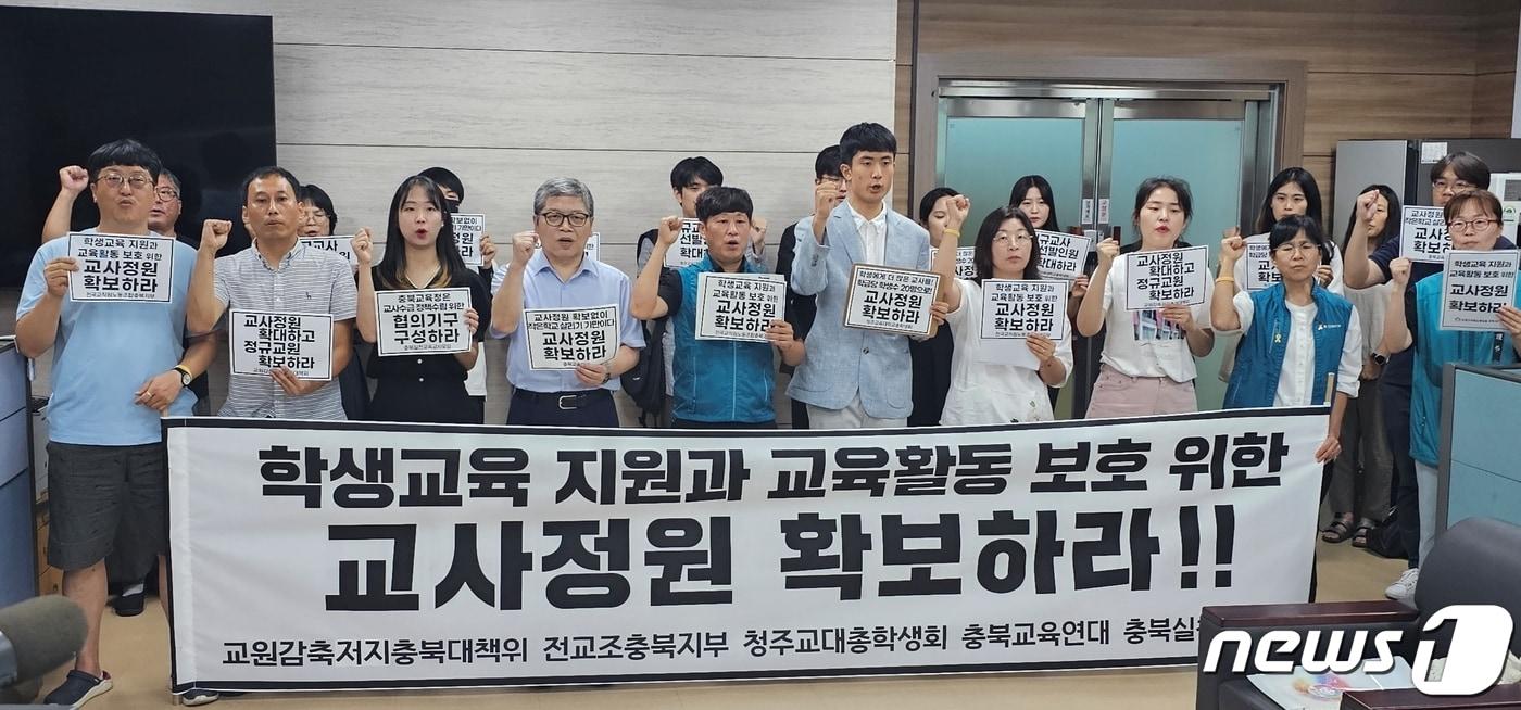 본문 이미지 - 교원감축저지충북대책위 등 충북지역 5개 교육·시민단체가 17일 충북교육청에서 기자회견을 열고 학생 교육 지원과 교육 활동 보호를 위한 교사정원 확보를 촉구했다.2023.08.16.ⓒ 뉴스1 이성기 기자