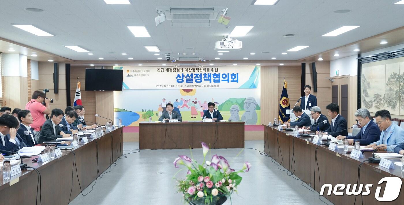제주도와 도의회는 16일 제4회 상설정책협의회를 열고 '긴급 재정점검과 내년도 예산정책 방향'을 논의했다(제주도 제공)