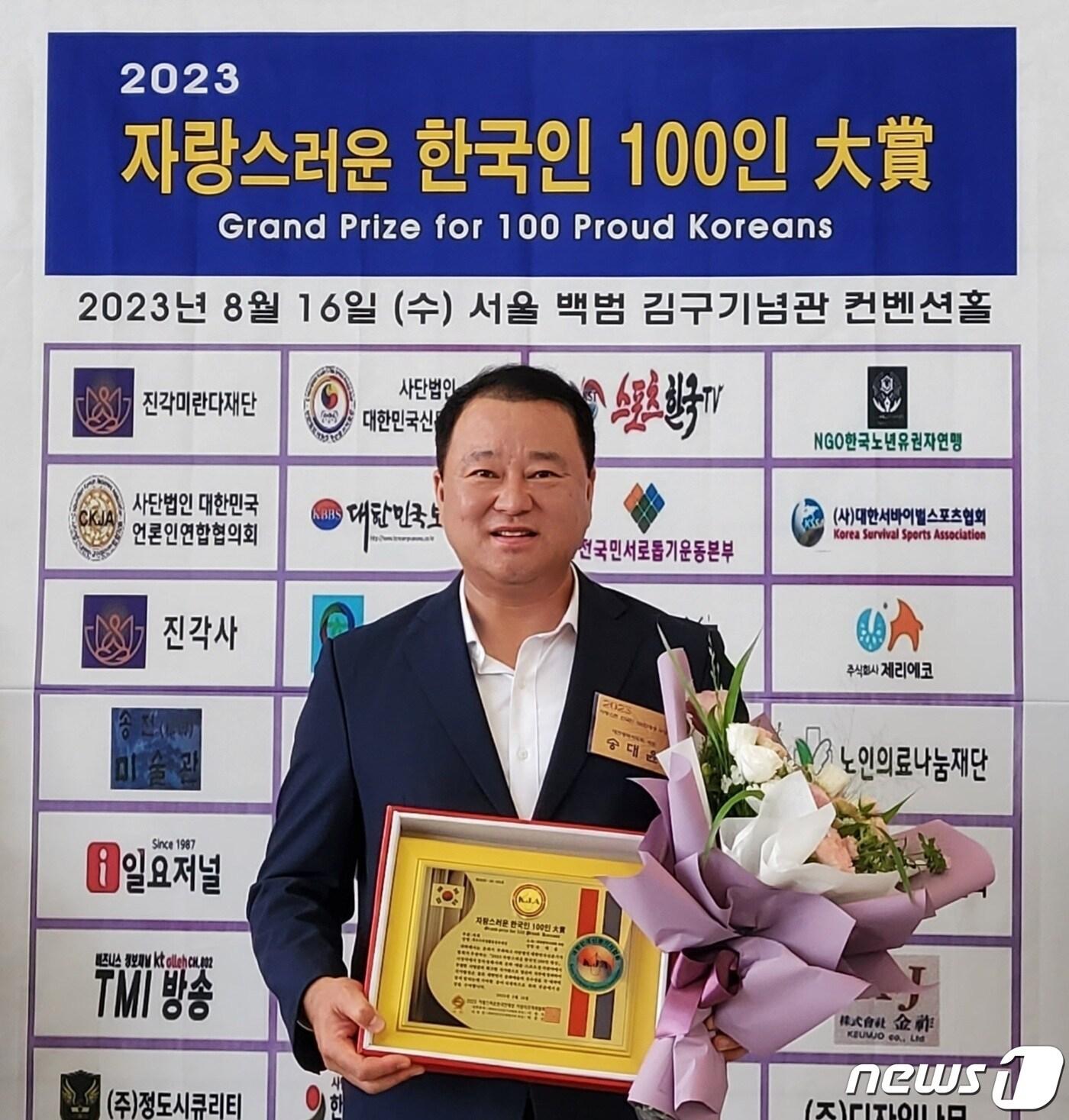 본문 이미지 - 대전시의회 송대윤 의원이 16일 백범 김구 기념관 컨벤션홀에서 열린 2023 자랑스러운 한국인 100인 대상 시상에서 최우수 의정활동 공로 대상을 받고 포즈를 취하고 있다./뉴스1 