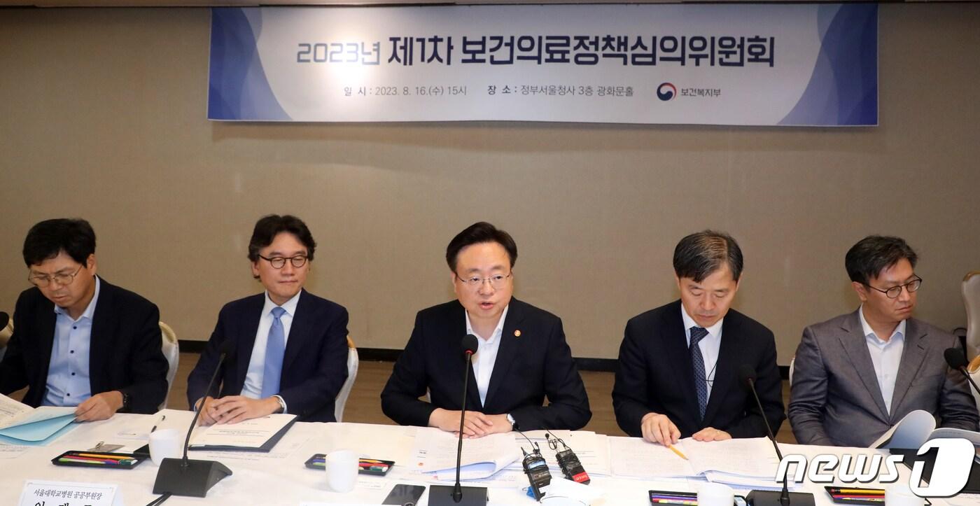 조규홍 보건복지부 장관이 16일 오후 서울 종로구 세종대로 정부서울청사에서 열린 2023년 제1차 보건의료정책심의위원회에서 모두 발언을 하고 있다. 2023.8.16/뉴스1 ⓒ News1 김명섭 기자