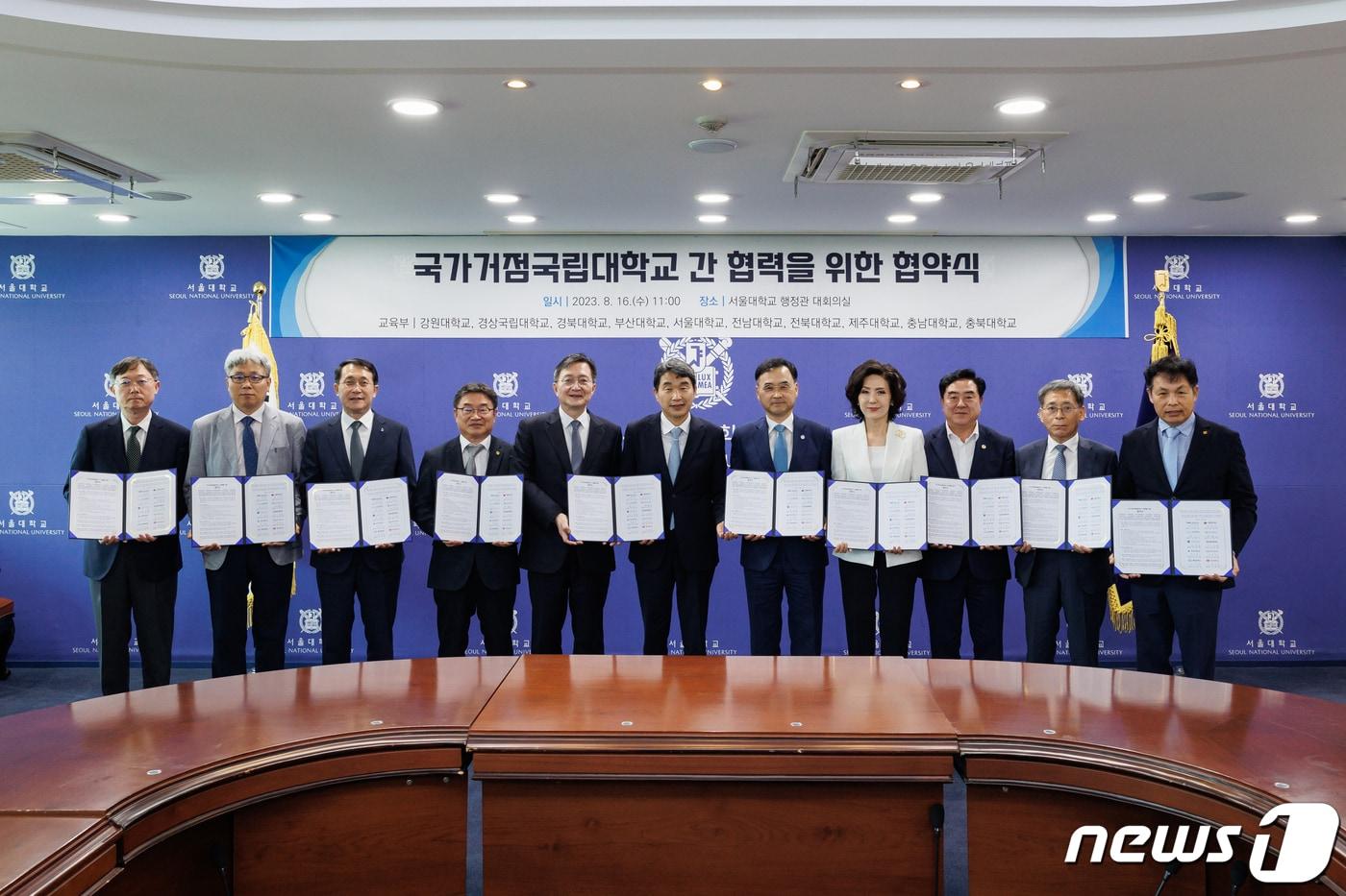  16일 오전 서울대에서 열린 국가거점 국립대학 협력을 위한 협약식에서 참석자들이 기념촬영을 하고 있다(부산대 제공)