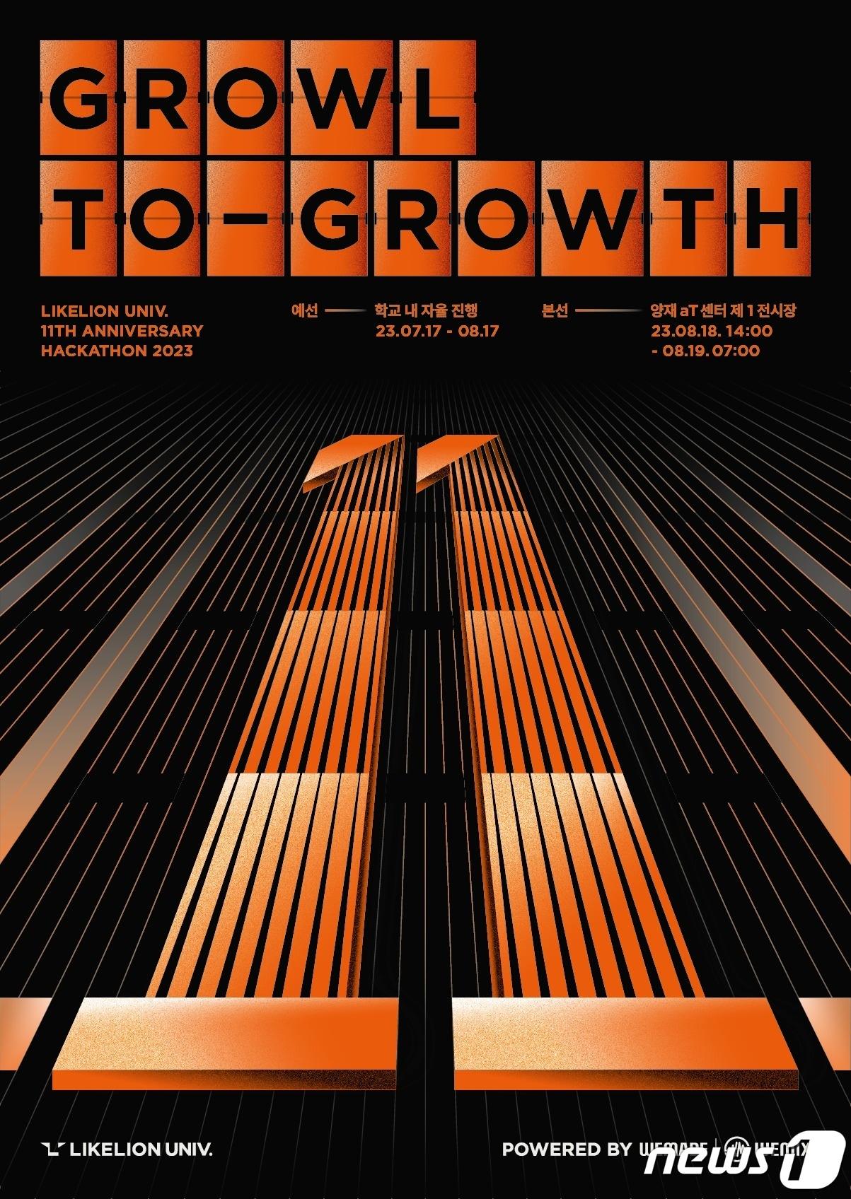 본문 이미지 - 멋쟁이사자차럼이 개최하는 '멋쟁이사자처럼 대학 11주년 해커톤'. (멋사 자료 제공)