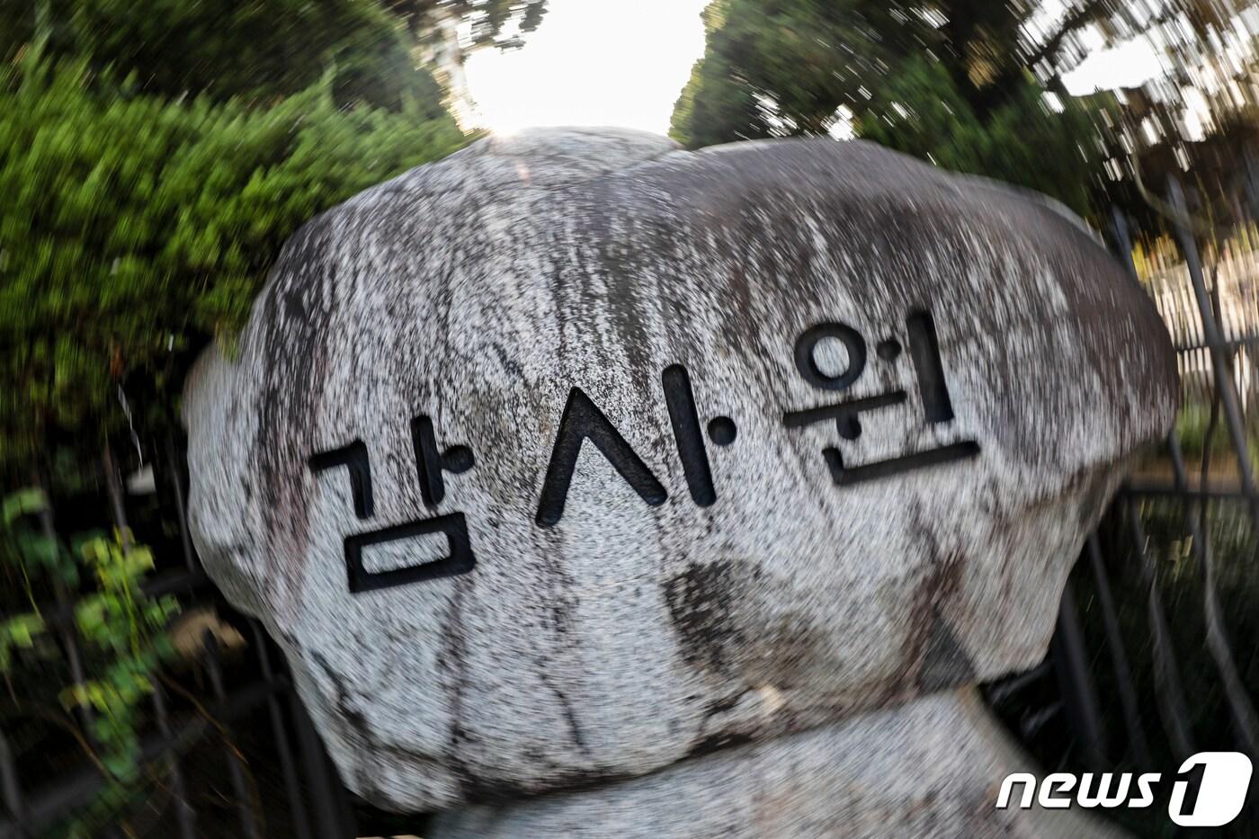 감사원/뉴스1 ⓒ News1 김도우 기자