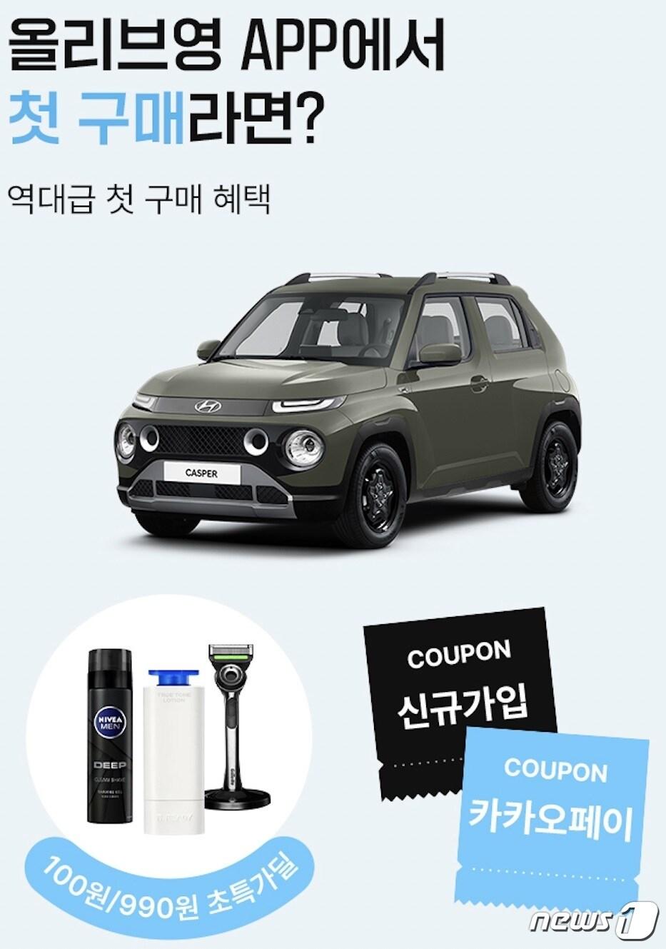 본문 이미지 - (올리브영제공)