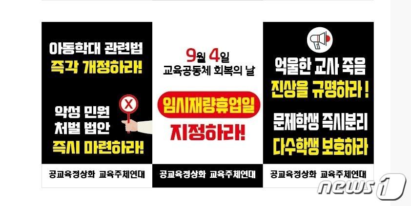 본문 이미지 - 충북교사노조&#40;위원장 유윤식&#41;가 17일 충북도교육청에 &#39;공교육 정상화와 교권 회복을 위한 건의서&#39;를 전달하고 25일까지 회신을 요청했다. 사진은 교사노조 집회 모습.&#40;충북교사노조 제공&#41;/ 뉴스1