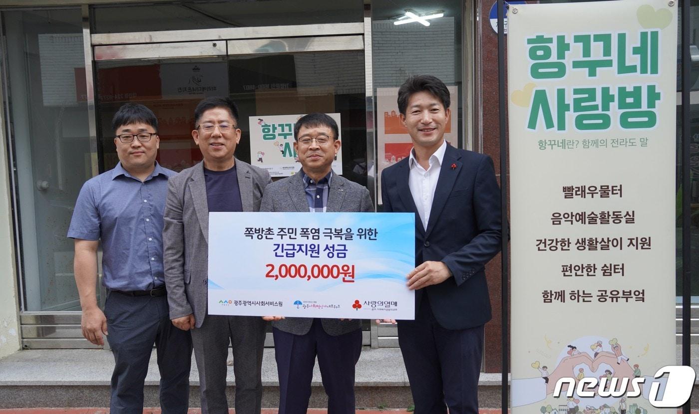 본문 이미지 - 광주시 사회서비스원 관계자들이 10일 광주 사랑의열매와 200만원의 긴급 지원금 전달식을 열고 기념사진을 촬영하고 있다.(광주사랑의열매 제공) 2023.8.17