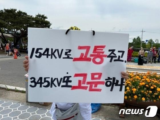 본문 이미지 -  17일 음성천연가스발전소 송전선로 입지선정위원회는 이날 10차 회의에서 투표를 진행해 가섭산 구간을 최종 노선으로 선정했다. 사진은 충주시청 앞 집회에 참석한 주민의 피켓 내용.2023.8.17/뉴스1