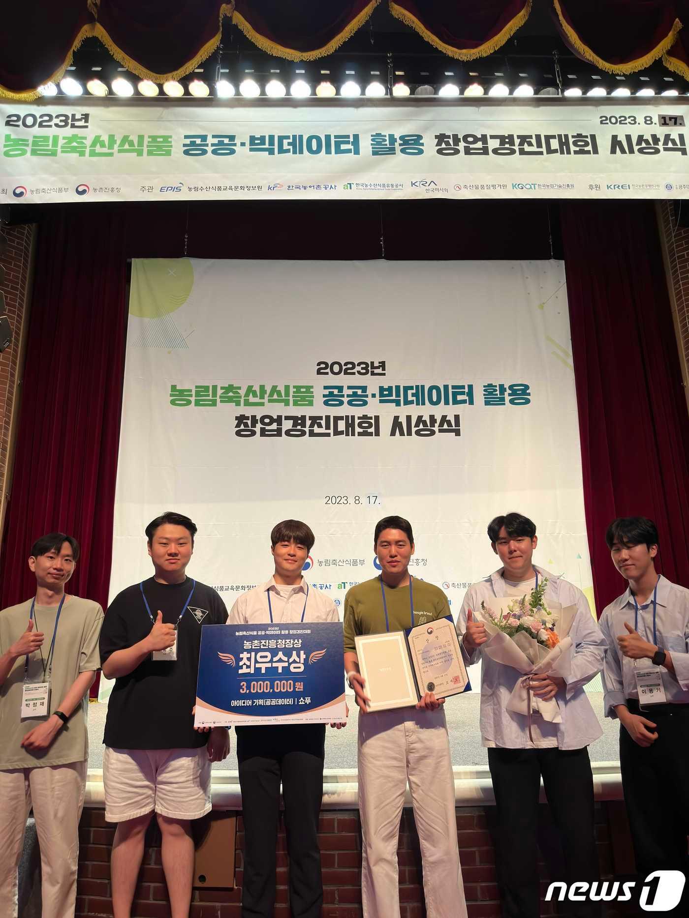 본문 이미지 - 중기부와 중진공이 운영하는 '이어드림 스쿨'의 '쇼푸' 팀이 '2023년 농림축산식품 공공·빅데이터 활용 창업경진대회'에서 최우수상을 받았다.(중소벤처기업진흥공단 제공)