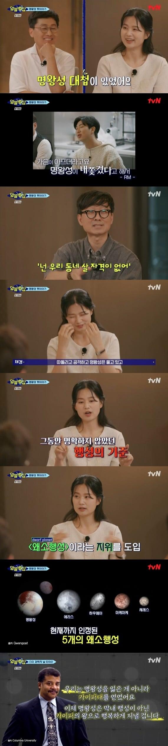 본문 이미지 - tvN '알쓸별잡' 캡처