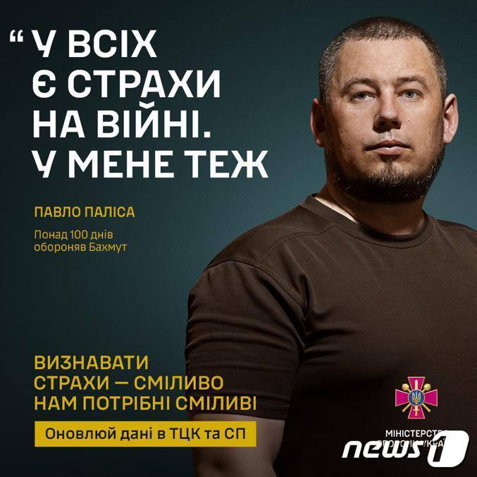 본문 이미지 - 우크라이나 국방부가 새로운 모병 캠페인을 공개했다. 2023.08.17/뉴스1(텔레그램 갈무리)