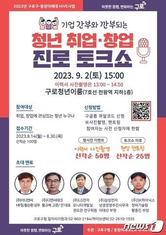 본문 이미지 -  (서울 구로구 제공) 