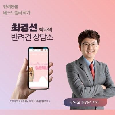 본문 이미지 - 오디오클립 '반려견상담소' 채널(강사모미디어 제공) ⓒ 뉴스1
