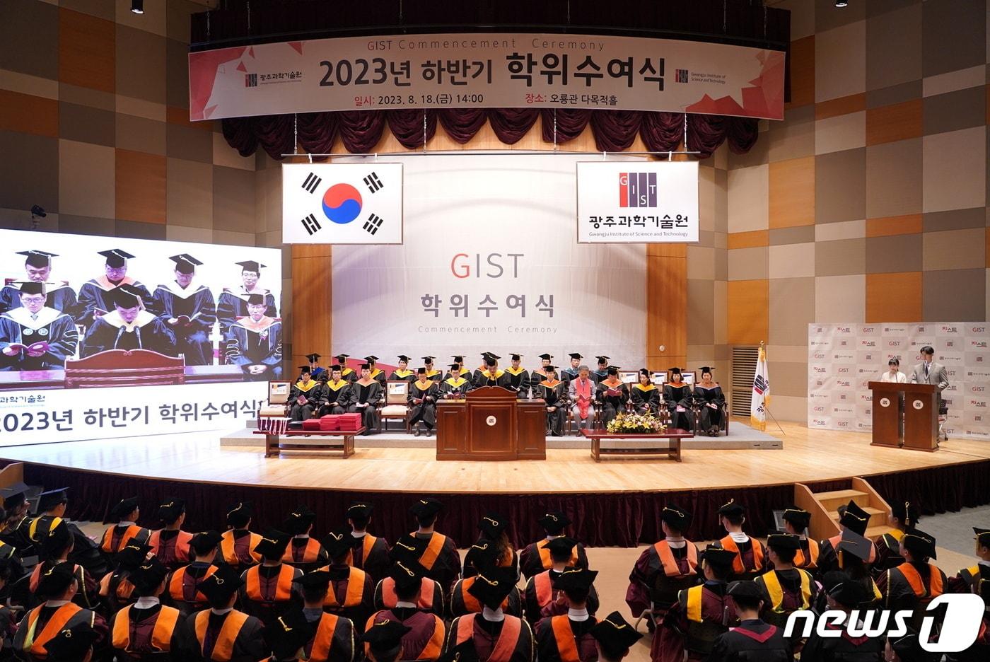 본문 이미지 - 지스트 2023년 하반기 학위수여식 장면( 지스트 제공)/뉴스1