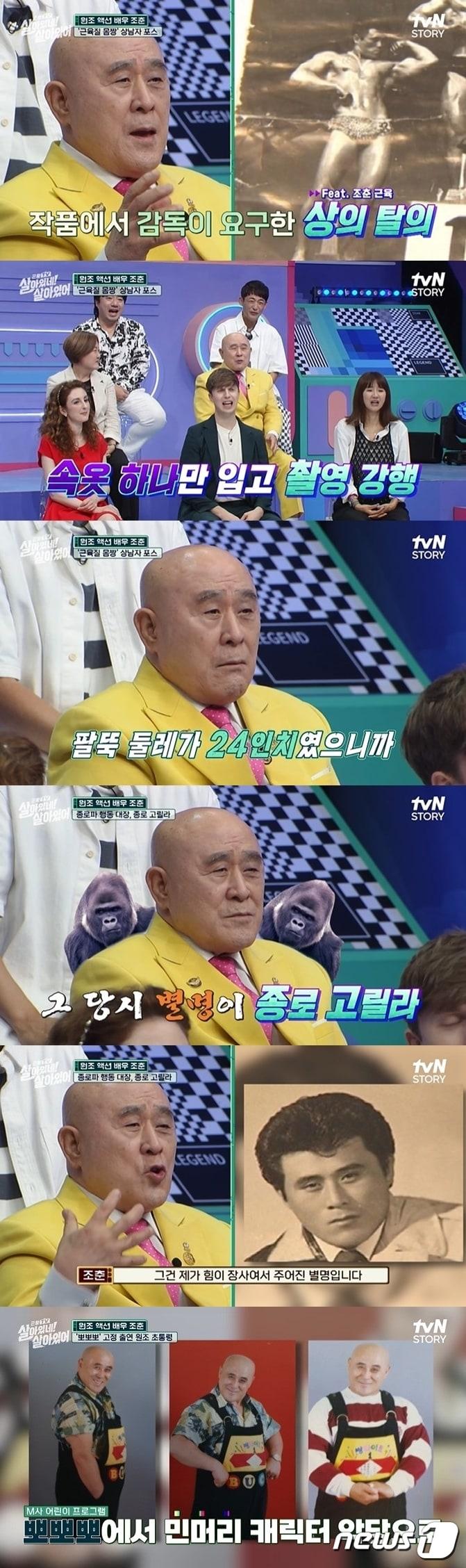 본문 이미지 -  (tvN STORY 예능 '근황TV 살아있네! 살아있어' 갈무리)