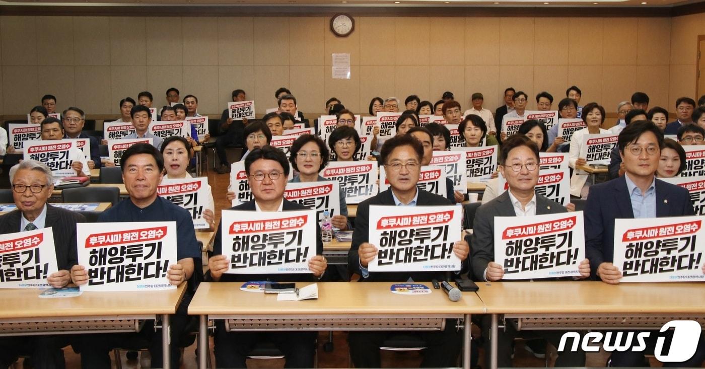 18일 대전 중구 문화동 기독교연합봉사회관에서 열린 더불어민주당 대전시당 '후쿠시마 원전 오염수 해양투기 저지 총괄대책위원회' 발대식 참석자들이 플래카드를 들고 기념촬영을 하고 있다. (민주당 대전시당 제공) /뉴스1