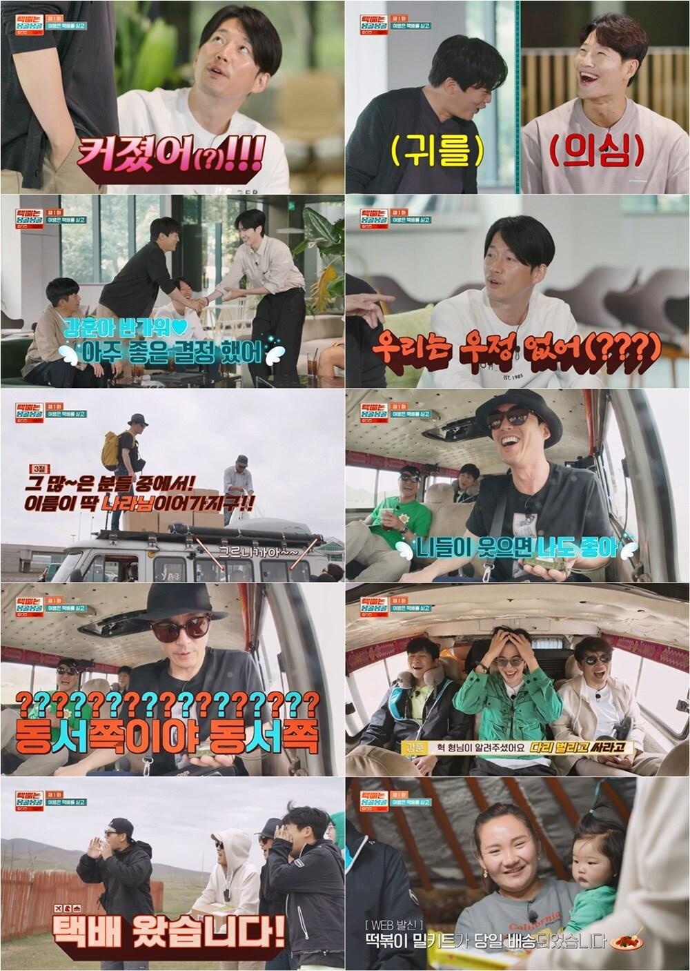 본문 이미지 - JTBC 택배는 몽골몽골 제공