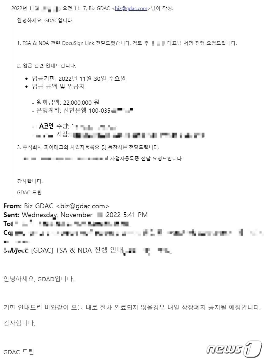 본문 이미지 - 국내 주요 코인마켓 가상자산 거래소 지닥이 A코인 발행사에 보낸 메일 내용. '기술지원비' 지급을 위한 계좌번호와 지갑 주소를 알려준 뒤, 기한까지 입금하지 않으면 '상장 폐지'를 하겠다는 내용이 담겨 있다.