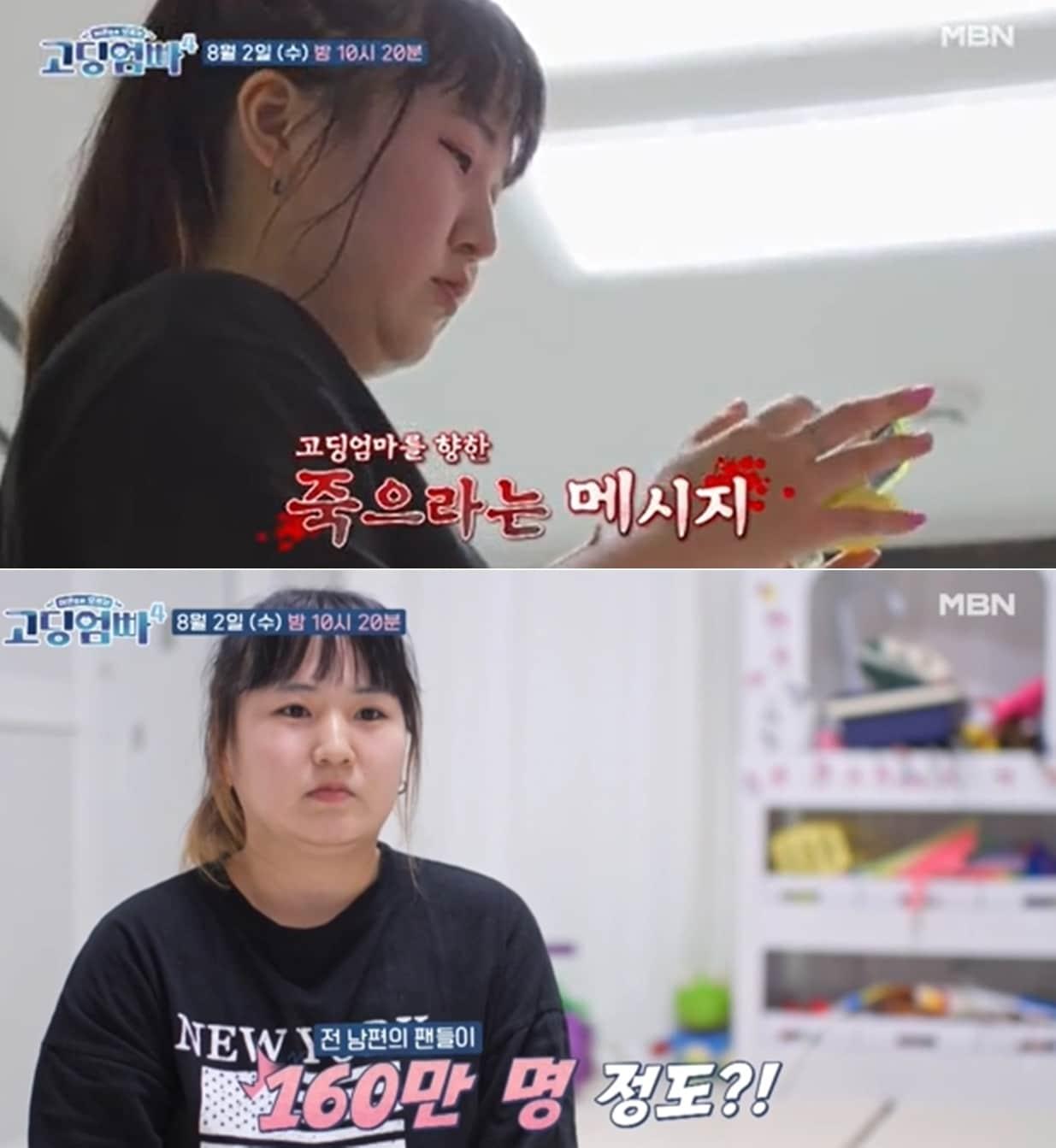 본문 이미지 - MBN '어른들은 모르는 고딩엄빠4' 방송 화면 갈무리