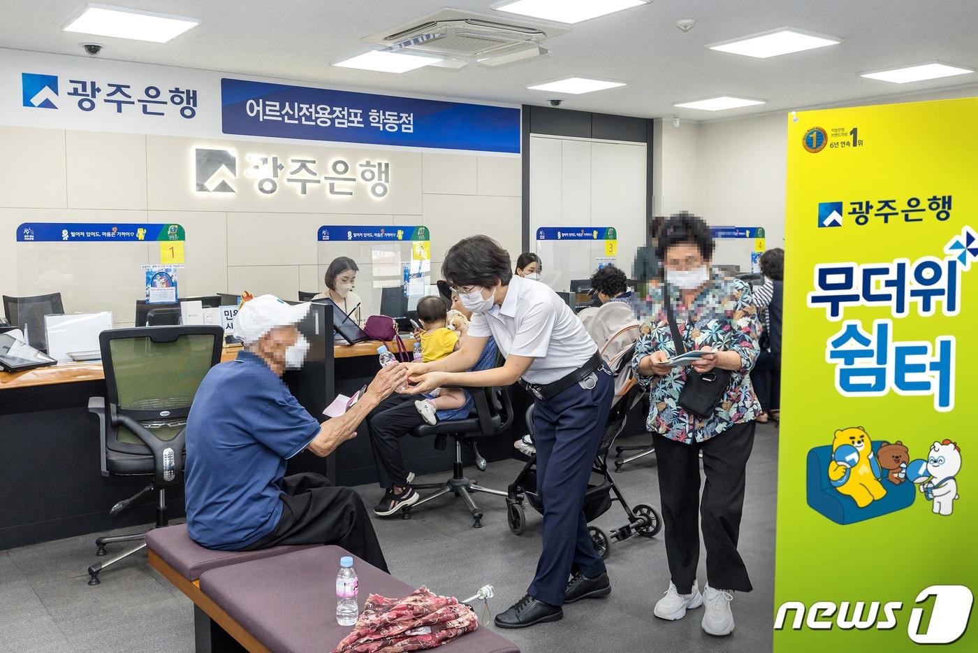 본문 이미지 - 낮기온이 35도를 넘나드는 폭염이 이어지면서 광주은행이 모든 점포에서 제공하는 무더위쉼터가 시민들의 호응을 얻고 있다. 2일 오후 어르신전용점포인 광주 동구 학동점 모습.(광주은행 제공)2023.8.2/뉴스1