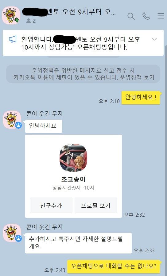 본문 이미지 - 부업계정과 카카오톡 오픈채팅 대화내용