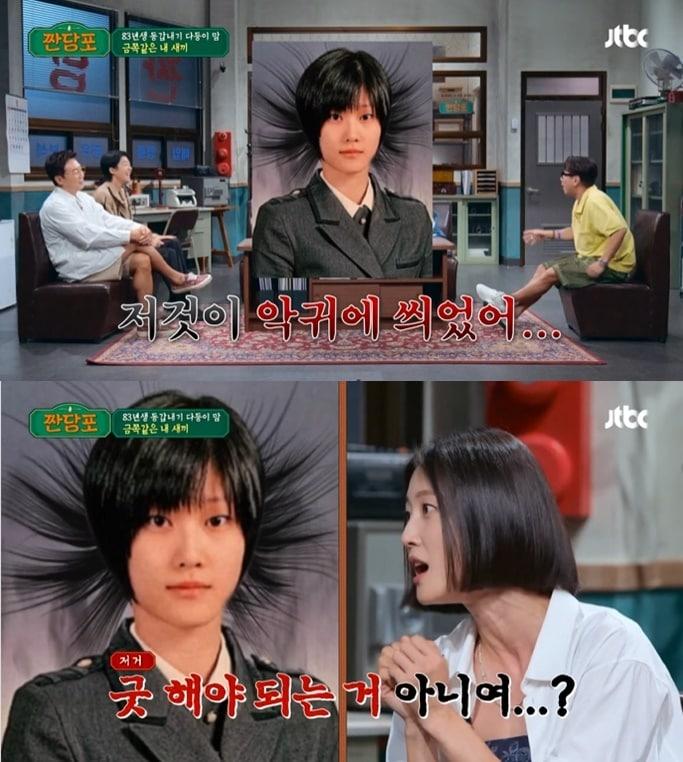 본문 이미지 - (JTBC '짠당포' 갈무리)