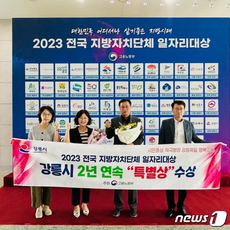 본문 이미지 - 강릉시 전국지자체 일자리대상 특별상 수상.(강릉시 제공) 2023.8.2/뉴스1