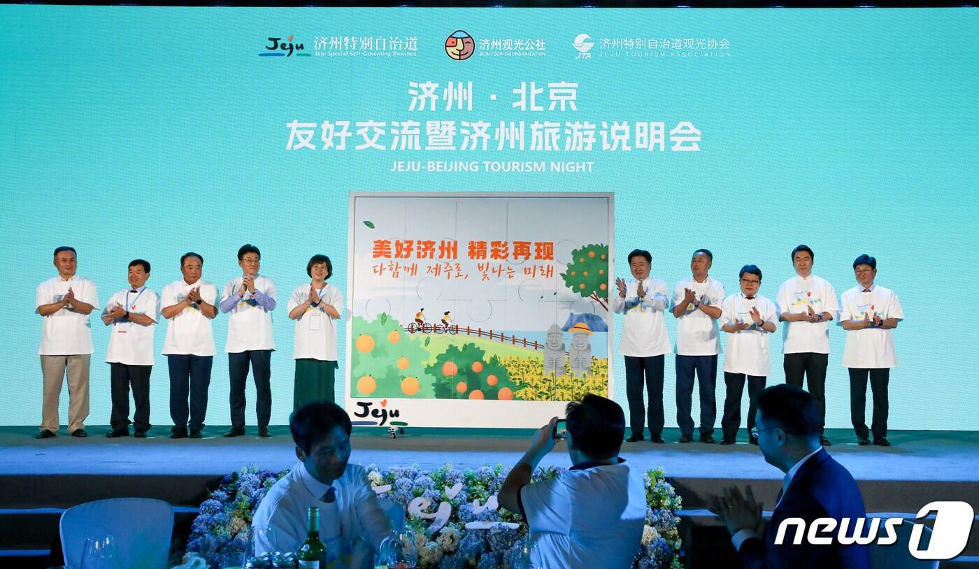 제주도가 지난 18일 중국 베이징에서 제주관광설명회를 열고 있다.(제주도청 제공)/뉴스1 
