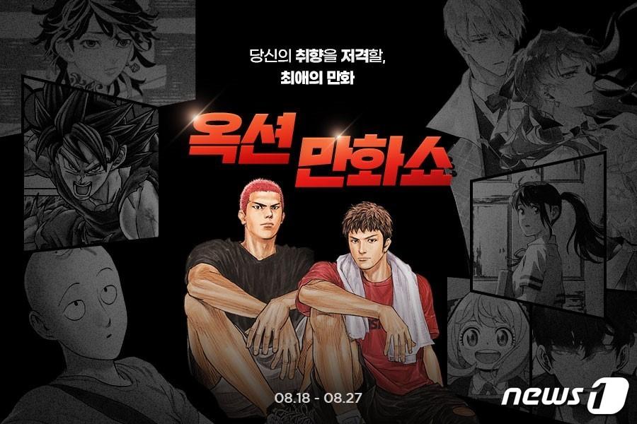 본문 이미지 -  옥션 만화쇼 이미지(옥션 제공)