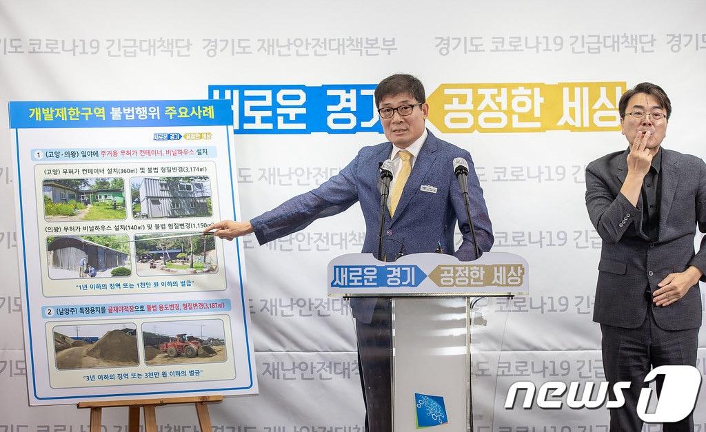본문 이미지 - 경기도가 올해 상반기에 총 4654건의 개발제한구역(GB) 내 불법행위를 적발했다. 사진은 2020년 8월6일 도 관계자가 개발제한구역 불법행위 적발 관련 브리핑을 하고 있는 모습.(경기도 제공)/