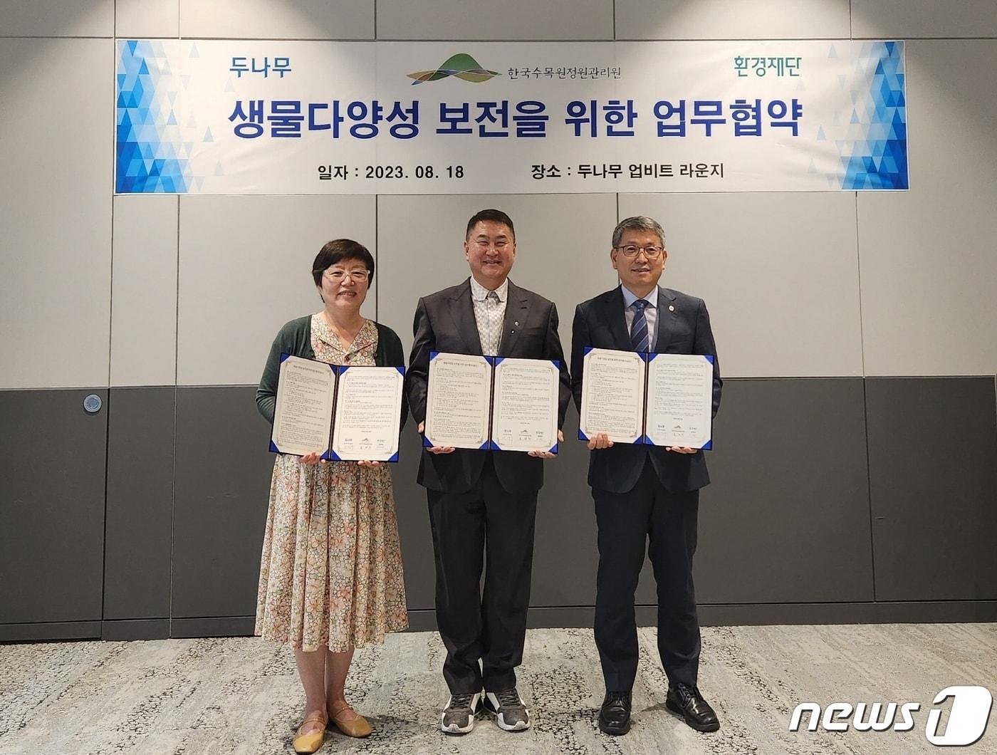 본문 이미지 - (왼쪽부터) 이미경 환경재단 대표, 이석우 두나무 대표, 류광수 한국수목원정원관리원 이사장이 생물다양성 보전을 위한 3자 협약을 18일 체결하고 기념 사진을 찍고 있다. (두나무 측 자료 제공)