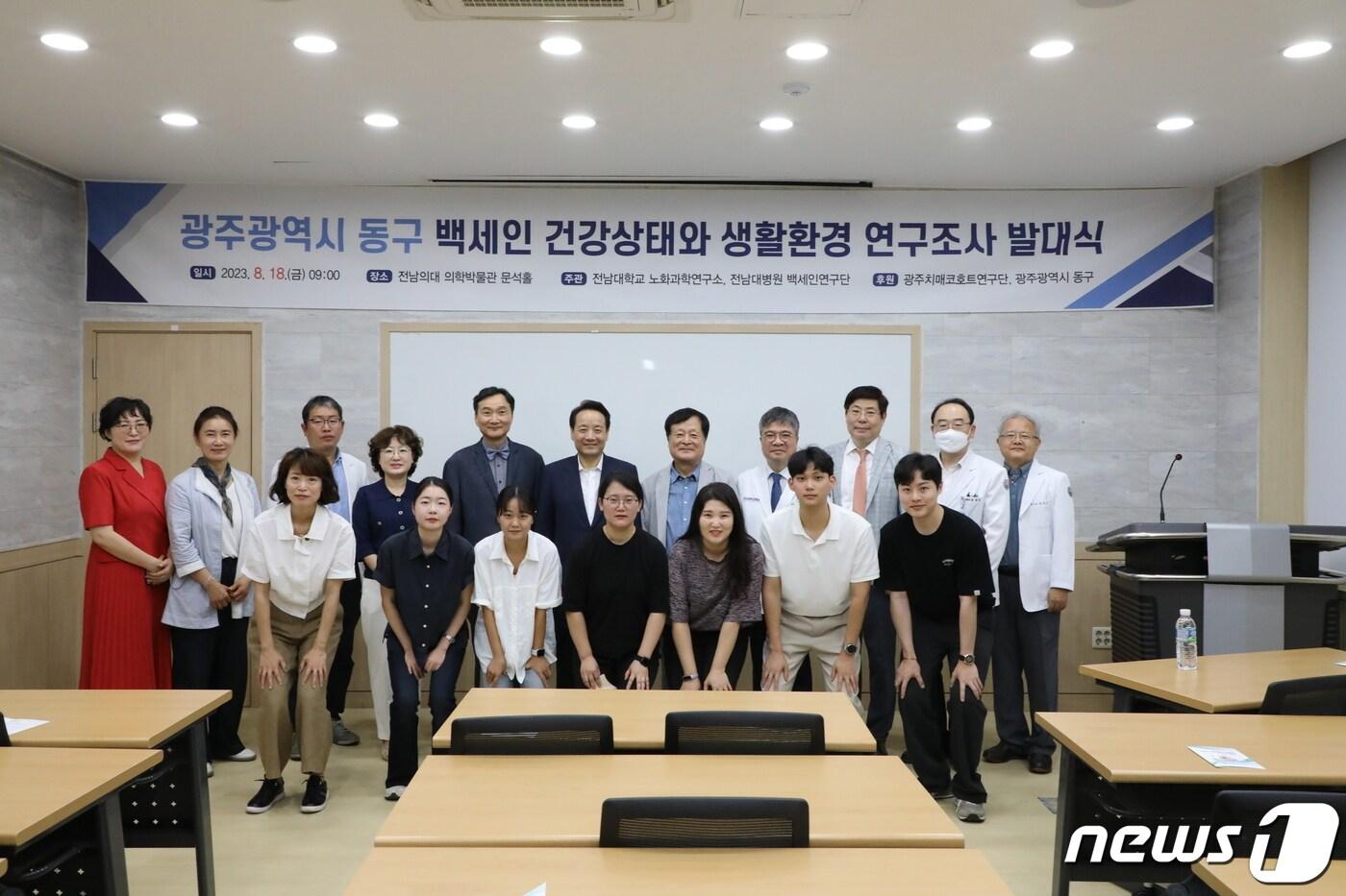 본문 이미지 - 전남대학교병원 한국백세인연구단과 광주 동구가 지난 18일 '백세인 건강 상태 연구조사' 발대식을 갖고 기념촬영을 하고 있다.(전남대병원 제공) 2023.8.21/뉴스1