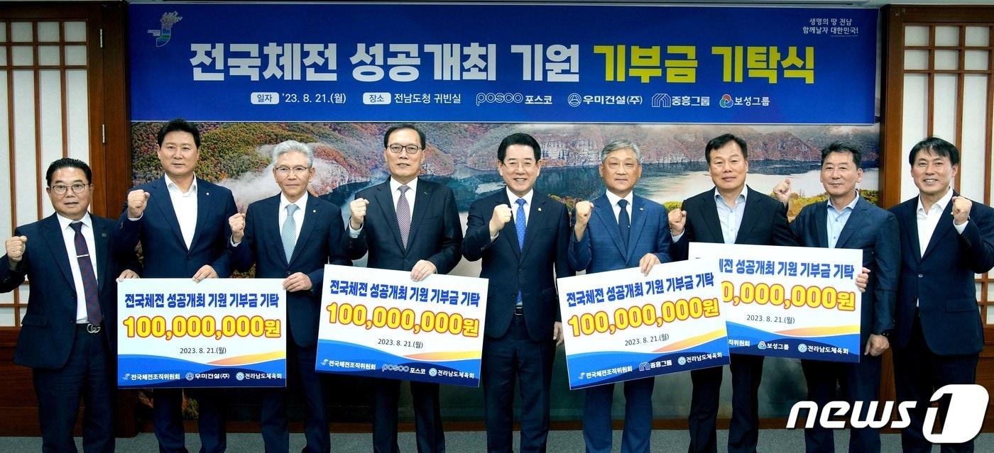 김영록 전라남도지사(가운데)가 21일 도청 서재필실에서 포스코, 우미건설, 중흥그룹, 보성그룹으로 부터 전국체전 성공개최를 기원하는 기부금을 전달받고 기념촬영을 하고 있다.(전남도 제공) 2023.8.21/뉴스1