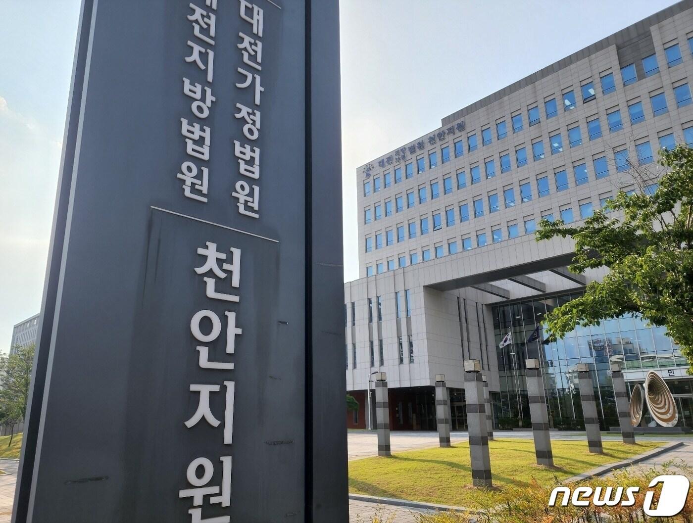 본문 이미지 - 대전지법 천안지원. /뉴스1