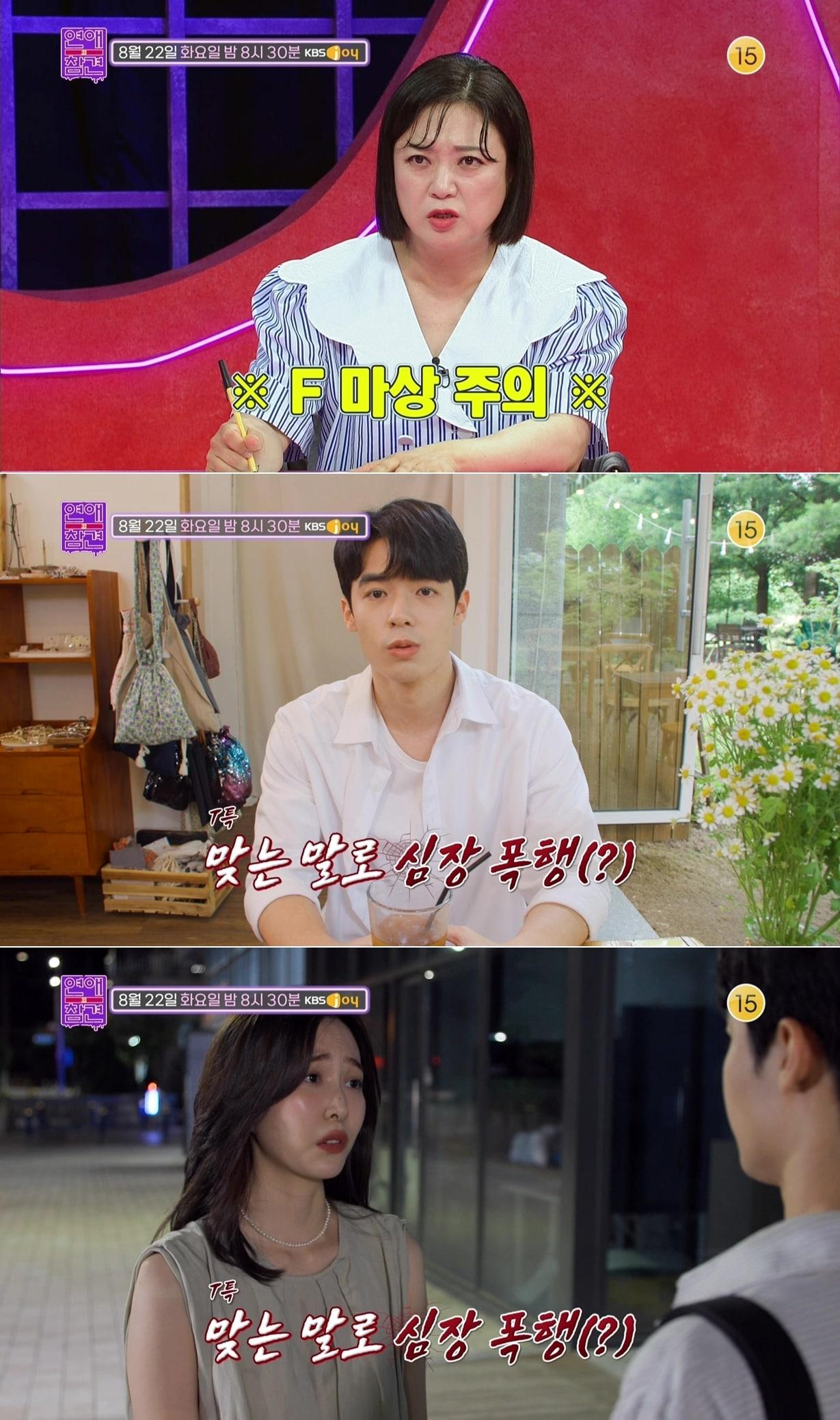 본문 이미지 - KBS Joy '연애의 참견'