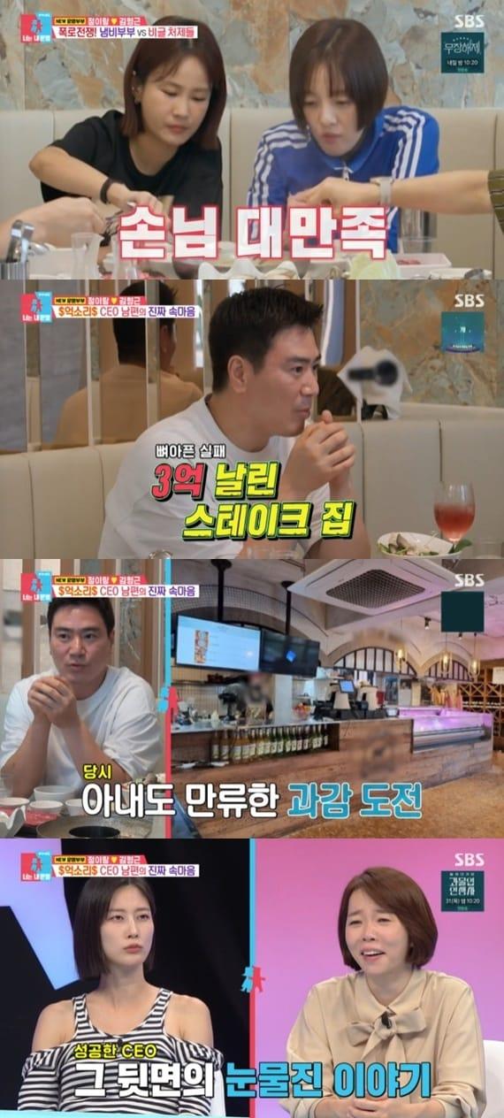 본문 이미지 - SBS '동상이몽2' 캡처